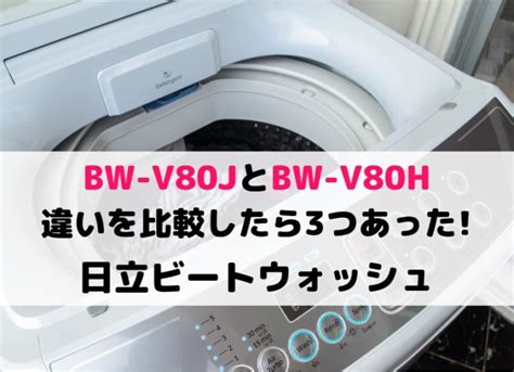 bw-v80j bw-v80h 違い: 未来の技術と過去の遺産の融合